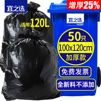 宜之选平口垃圾袋黑色100*120cm50只双面3.4丝大号加厚物业酒店 不易破