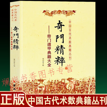 奇门精粹- 京东