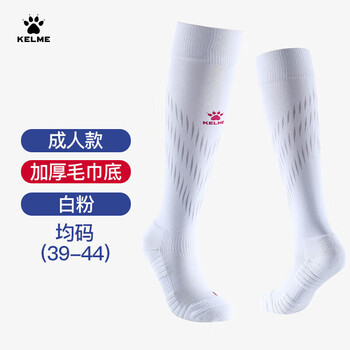 卡尔美（KELME）成人足球袜长筒加厚防滑毛巾底运动高筒袜子 白粉 L