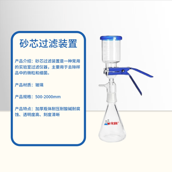 化科 实验室用 玻璃砂芯过滤装置 溶剂过滤器 抽滤装置 砂芯过滤装置——2000ml/套 化科 实验室用 玻璃砂芯过滤装置 溶剂过滤器 抽滤装置 砂芯过滤装置——2000ml/套