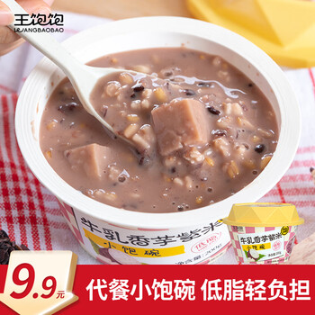 王饱饱 牛乳香芋紫米小饱碗液体燕麦粥即食低脂甜品饱腹代餐下午茶200g