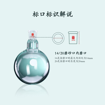 欣维尔单口磨口蒸馏耐高温球形玻璃圆底烧瓶50ml（14/20） F301450单口瓶球形玻璃瓶