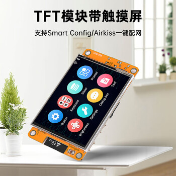 星玮铂 【 4.3英寸_带触摸】ESP32开发板WiFi蓝牙2.8寸240*320智能液晶显示屏TFT模块带触摸屏