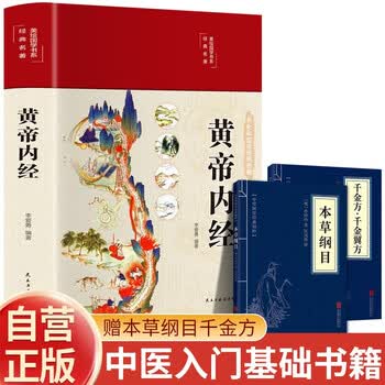 黄帝内径型号规格- 京东