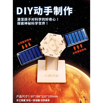 名遇卫星模型手工制作材料科学7-10岁儿童小实验套装diy手工制作航天模型幼儿园科技手工制作材料包