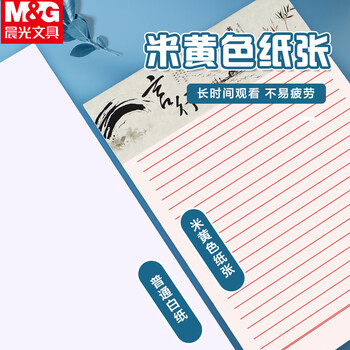 晨光（M&G）3本16K单线信稿纸学生用草稿纸24行作业纸信签纸初高中学生笔记加厚米黄护眼22页/本APYKE263