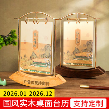 腾雄2026马年年货节台历新年礼物国潮商务流苏日历多功能月历桌面摆件打卡计划本年历公司企业定制