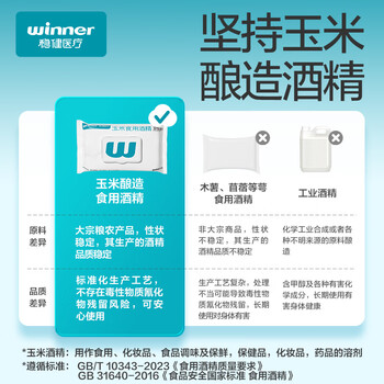 稳健酒精湿巾80片/袋胖东来同款杀菌消毒清洁湿巾15x20cm加大加厚湿巾