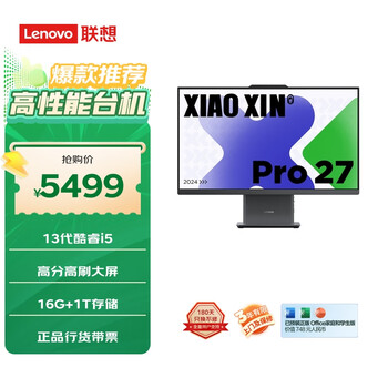 联想（Lenovo）小新Pro 27一体台式电脑27英寸2.5K高刷屏(酷睿13代i5-13420H 16G DDR5内存 1TB SSD )深空