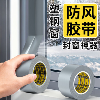 米乐奇冬季门窗防风胶带门缝窗户漏风防寒保暖高粘防水挡风密封胶条 银-30MM宽*10M长【1卷装】
