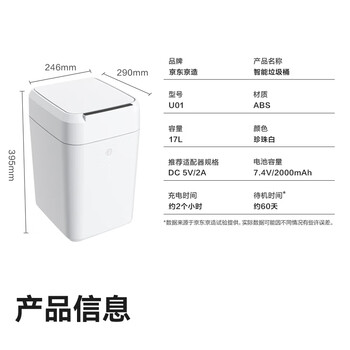 京东京造 智能垃圾桶 自动打包 感应家用客厅卧室办公室垃圾桶 17L 京东京造 智能垃圾桶 自动打包 感应家用客厅卧室办公室垃圾桶 17L