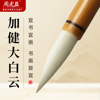周虎臣文房四宝- 京东