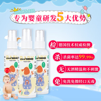 Solenal消毒液宝宝奶瓶玩具衣服杀菌免水洗房间除菌液婴儿专用消毒喷雾