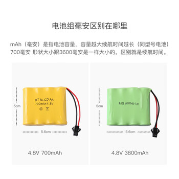 佰达特 遥控玩具车大容量4.8V5号充电电池组送充电线SM空对空JST接口 4.8V700毫安大田宫接口 送充电线（5个）