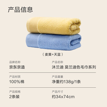 京东京造10A抗菌100%长绒棉毛巾138g加大加厚除螨纯棉全棉洗脸巾 2条黄+蓝