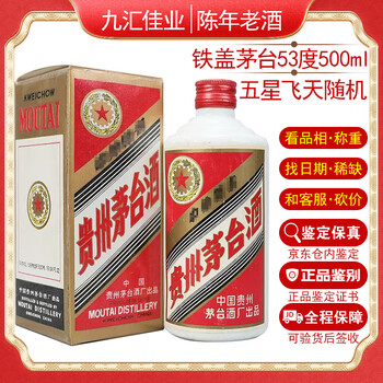 92年赖茅酒价格报价行情- 京东