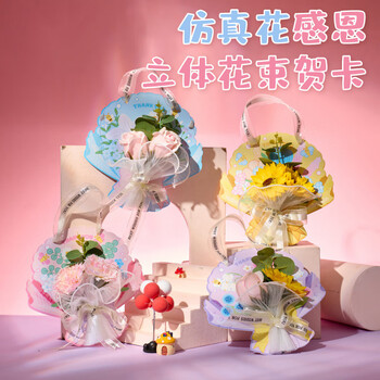 畅宝森 教师节送老师感恩立体花束贺卡DIY材料包 款式可选 10套起购 CY1