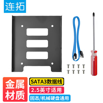连拓 台式机硬盘托架 2.5转3.5英寸SSD固态硬盘支架 电脑装机配件套装 配螺丝刀/螺丝/sata3数据线