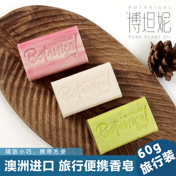 博坦妮Botanical澳洲进口香皂Costco在售手工皂60g/羊奶+柠檬+覆盆子