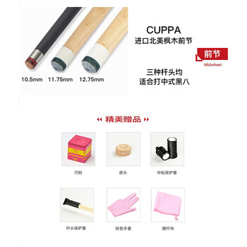 CUPPa粉色619台球杆大头黑8球杆中式八球黑八九球杆中头桌球杆追分11.8