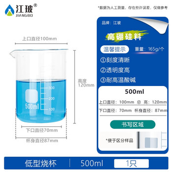 江玻 烧杯实验器材生物化学实验室中性耐高温带刻度高硼硅玻璃量杯水杯大烧杯 低型烧杯500