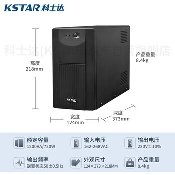 科士达（KSTAR）YDE1200 UPS不间断电源 1200VA/720W标准型 稳压收银 单PC20分钟续航【内置电池】