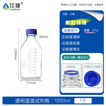 江玻 蓝盖玻璃试剂瓶 螺口广口密封瓶带刻度样品瓶采样瓶实验室 GL45透明细口试剂瓶1000ml次日达 江玻 蓝盖玻璃试剂瓶 螺口广口密封瓶带刻度样品瓶采样瓶实验室 GL45透明细口试剂瓶1000ml次日达
