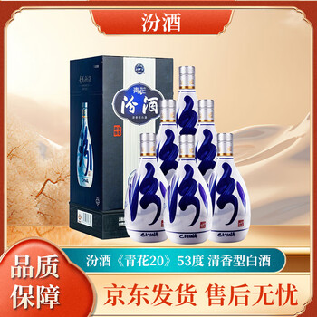 53度青花20年汾酒价格报价行情- 京东
