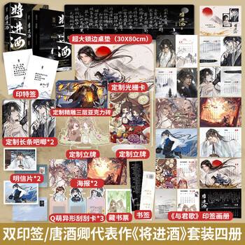 【特典付】 将進酒 将进酒 繁体字版 台湾 全4巻セット Amazon.co.jp: 將進酒4冊/将进酒4册 唐酒卿 墨扉文化 台湾版小說