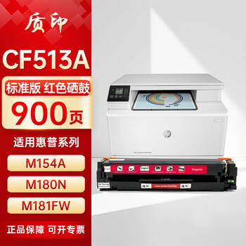 质印适用惠普cf510a硒鼓m180n墨盒m154a nw彩色打印机m181fw四色粉墨hp204a 四色套装（含芯片）