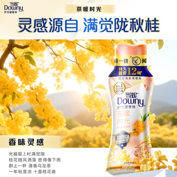 当妮护衣留香珠茶暖时光200g 12周持久留香 防异味 99%除菌除螨 易溶