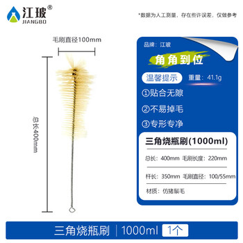 江玻试管刷猪毛烧杯刷尼龙软毛硬毛实验室器材清洗刷子毛刷量筒刷容量瓶烧瓶三角烧瓶滴定管 三角烧瓶刷特大号 江玻试管刷猪毛烧杯刷尼龙软毛硬毛实验室器材清洗刷子毛刷量筒刷容量瓶烧瓶三角烧瓶滴定管 三角烧瓶刷特大号