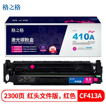 格之格CF413A激光碳粉盒NT-CHF413FMPLUS+红头文件版（适用HP M452NW/M477FDW/M477DN/M477N）红色2300页