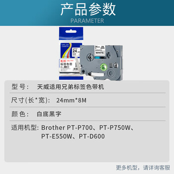 天威标签色带适用兄弟标签机色带覆膜标签带 标签打印机色带不干胶标签纸 TZw-251 白底黑字 24mm