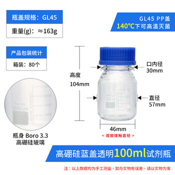 化科蓝盖丝口试剂瓶高硼硅玻璃瓶实验室化学螺口广口棕色透明密封瓶罐 高硼硅蓝盖透明100ml