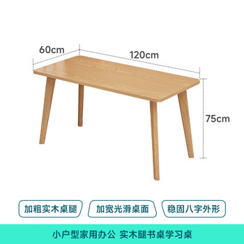 凡社书桌简易办公家用桌 实木腿电脑桌简约极简书房卧室学习写字桌
