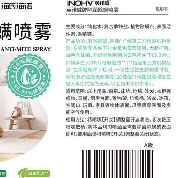 海氏海诺床上消毒杀菌除螨喷雾300ml除螨剂天然植物家用宿舍专用床上消毒