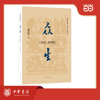 史記列傳講義 壹、貮、参 史記列傳講義 壹、貮、参