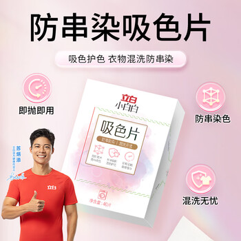 立白小白白洗衣防串色吸色片40片 即用即抛 纳米吸附衣物混洗色母片