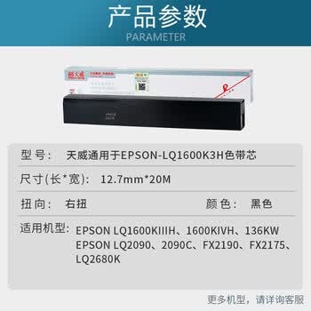 天威（PrintRite）LQ1600KIIIH色带芯 适用爱普生EPSON LQ1600K3H 2680k 2090 FX2190（不含带架）