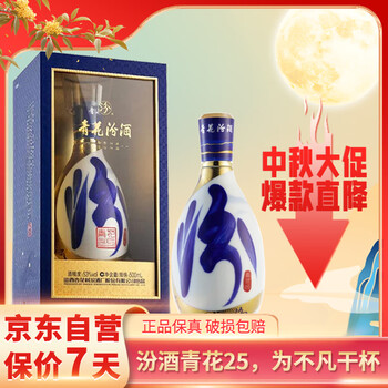 中国白酒　青花汾酒　杏花村　53%　500ml 山西杏花村汾酒53度青花20汾酒500ml*6瓶清香型白酒整箱