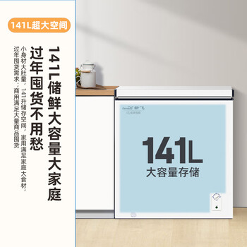 新飞(Frestec)141升单温冷柜 一级能效冷藏冷冻转换家用变温母乳小冰箱冰柜BC/BD-141HJ1EW 新飞(Frestec)141升单温冷柜 一级能效冷藏冷冻转换家用变温母乳小冰箱冰柜BC/BD-141HJ1EW