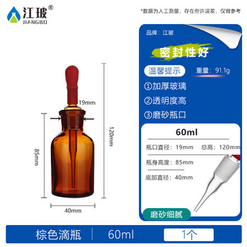 江玻玻璃滴瓶带刻度胶头滴管瓶耐酸碱实验室滴定瓶 棕色滴瓶60ml【带胶帽】 