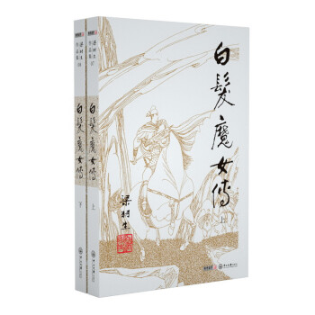 19新版 梁羽生作品集白发魔女传 07 08 套装共2册 梁羽生 摘要书评试读 京东图书