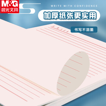 晨光（M&G）3本16K单线信稿纸学生用草稿纸24行作业纸信签纸初高中学生笔记加厚米黄护眼22页/本APYKE263
