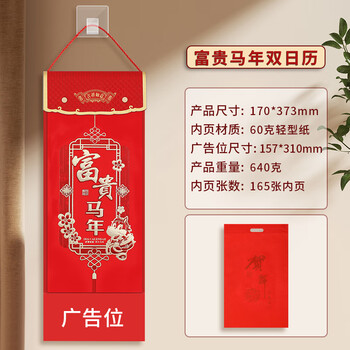法拉蒙  2026年马年手撕历老黄历皇历双日历礼袋装福字中国风挂墙家用长条年历定制 富贵马年/双日历