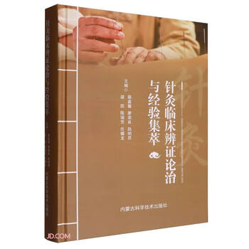 針灸臨床辩证论治 針灸臨床辨證論治(第2版)（簡體書） 三民網路書店 - 健康・医学