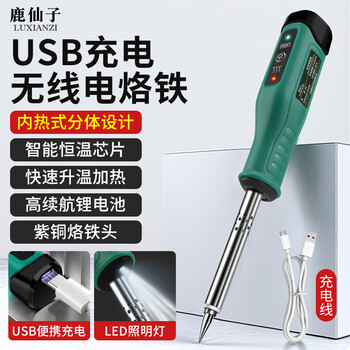 鹿仙子无线电烙铁USB便携充电式家用维修焊接电烙铁恒温带灯焊锡枪套装 鹿仙子无线电烙铁USB便携充电式家用维修焊接电烙铁恒温带灯焊锡枪套装