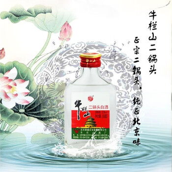 レア酒　牛欄山　二鍋頭　白酒　牛栏山二锅头　中国 NIN LAN SHAN 56% 牛栏山二锅头56度500ML