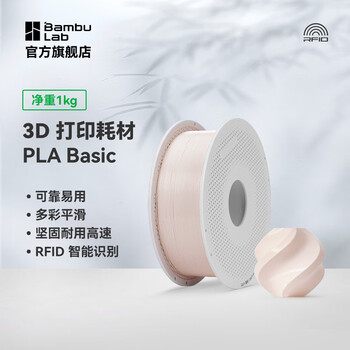 拓竹PLA Basic基础 3D打印耗材 高韧性易打印 RFID智能参教识别